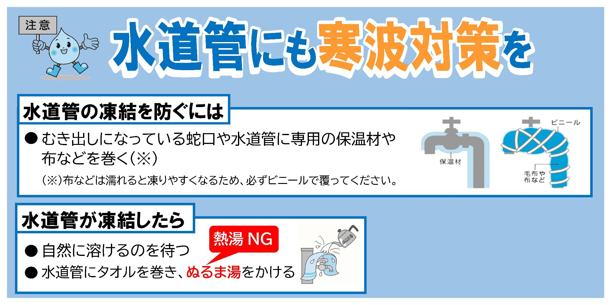 水道管にも寒波対策を