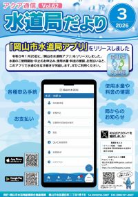 水道局だよりVol.62表紙