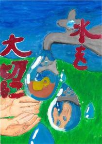 「水を大切に」水道から出る水を手ですくう様子を表現