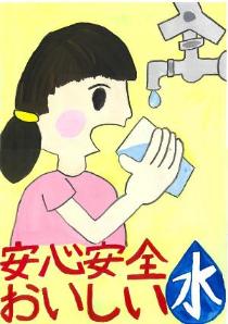 「安心安全おいしい水」水道から出た水を女の子がコップに入れてそれを飲んでいる様子を表現