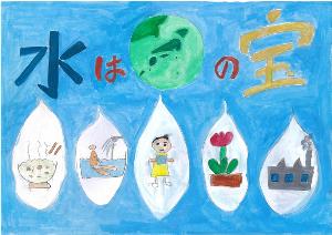 「水は地球の宝」水滴の中に料理、お風呂、工場など水が使われる場面を表現