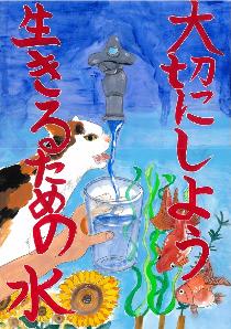 「大切にしよう生きるための水」蛇口から出た水を猫が飲む様子や、コップに注ぐ様子、周りには魚が泳ぎ花が咲く様子を表現