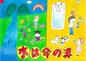 「水は命の源」山から川の水が流れる様子、家の中ではお風呂やの飲料として水が活用されている様子を表現