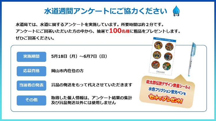 水道週間アンケート